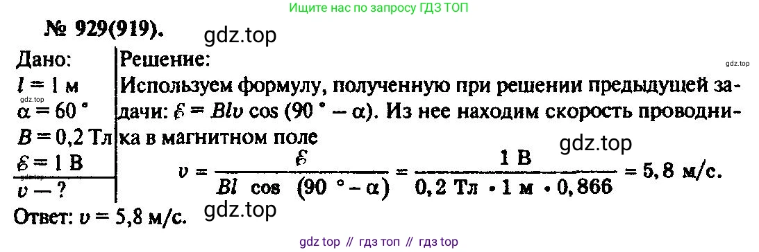 ГДЗ Физика, 10-11 класс Задачник, автор: Рымкевич Андрей Павлович, издательство Просвещение, Москва, 2016, белого цвета, страница 124, номер 929, Решение 3