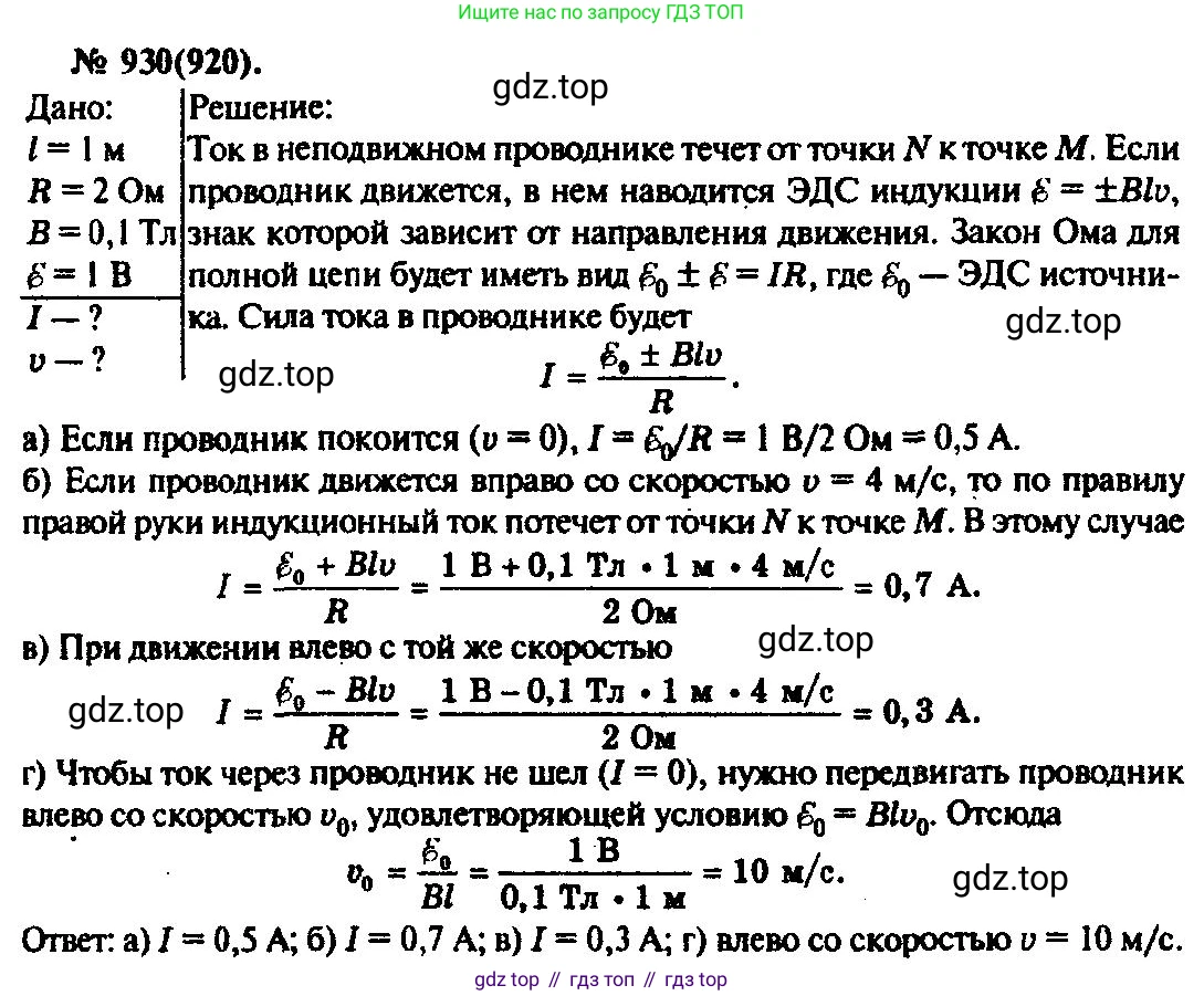 ГДЗ Физика, 10-11 класс Задачник, автор: Рымкевич Андрей Павлович, издательство Просвещение, Москва, 2016, белого цвета, страница 124, номер 930, Решение 3