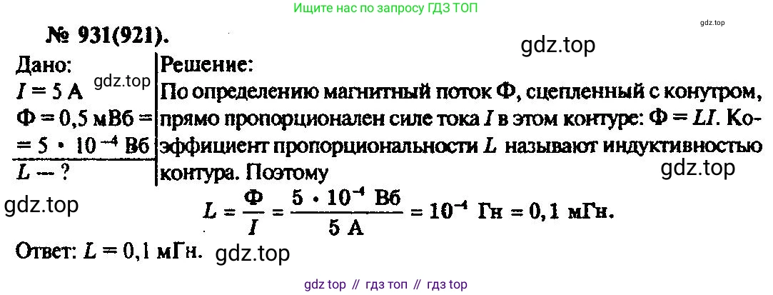 ГДЗ Физика, 10-11 класс Задачник, автор: Рымкевич Андрей Павлович, издательство Просвещение, Москва, 2016, белого цвета, страница 124, номер 931, Решение 3