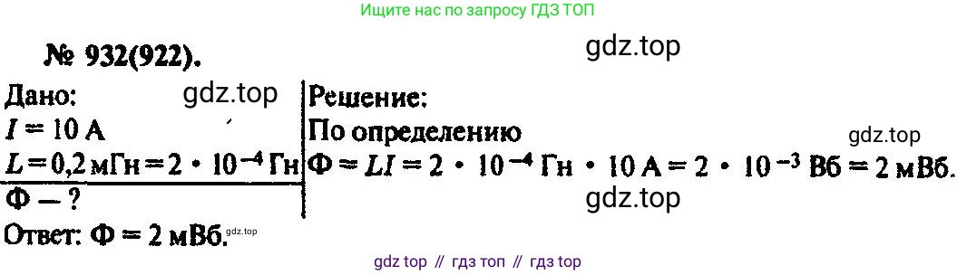 ГДЗ Физика, 10-11 класс Задачник, автор: Рымкевич Андрей Павлович, издательство Просвещение, Москва, 2016, белого цвета, страница 124, номер 932, Решение 3