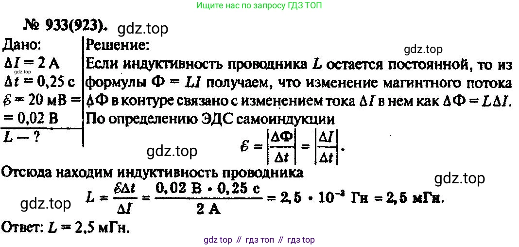 ГДЗ Физика, 10-11 класс Задачник, автор: Рымкевич Андрей Павлович, издательство Просвещение, Москва, 2016, белого цвета, страница 124, номер 933, Решение 3