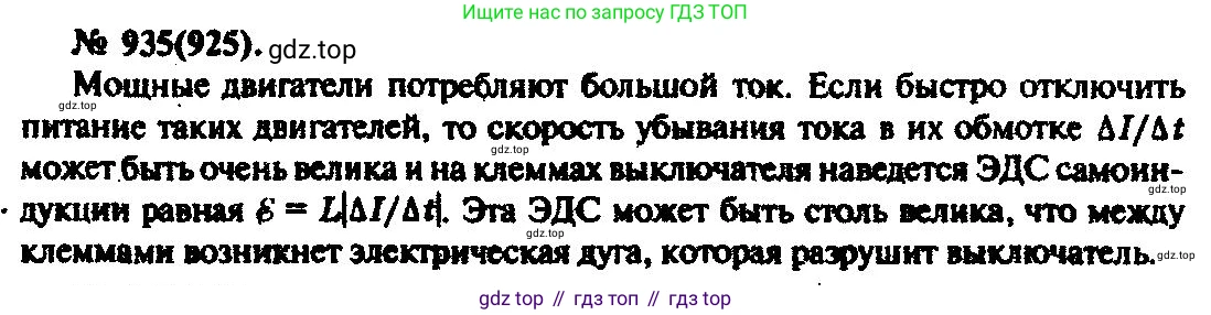 ГДЗ Физика, 10-11 класс Задачник, автор: Рымкевич Андрей Павлович, издательство Просвещение, Москва, 2016, белого цвета, страница 124, номер 935, Решение 3