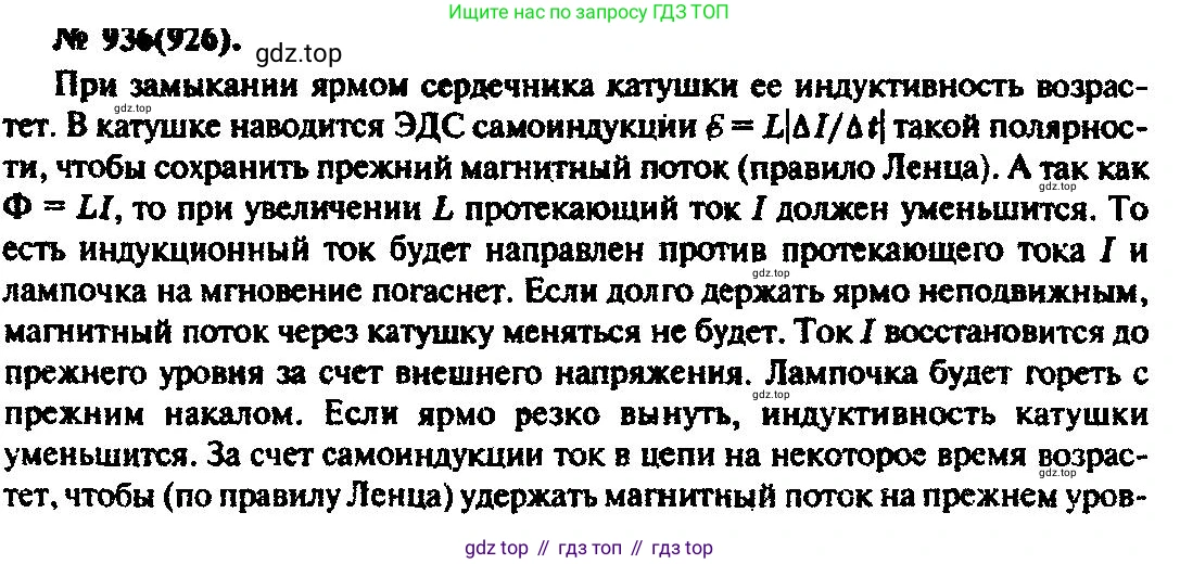 ГДЗ Физика, 10-11 класс Задачник, автор: Рымкевич Андрей Павлович, издательство Просвещение, Москва, 2016, белого цвета, страница 124, номер 936, Решение 3