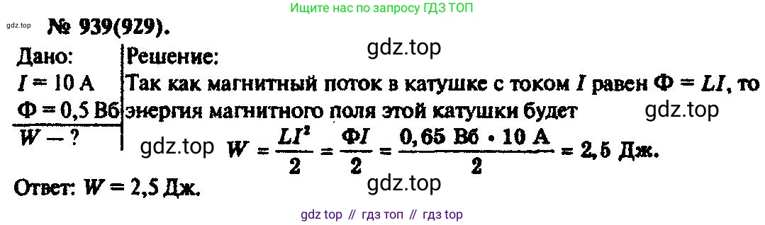ГДЗ Физика, 10-11 класс Задачник, автор: Рымкевич Андрей Павлович, издательство Просвещение, Москва, 2016, белого цвета, страница 125, номер 939, Решение 3