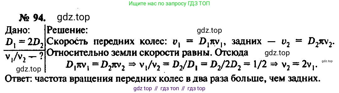 ГДЗ Физика, 10-11 класс Задачник, автор: Рымкевич Андрей Павлович, издательство Просвещение, Москва, 2016, белого цвета, страница 19, номер 94, Решение 3