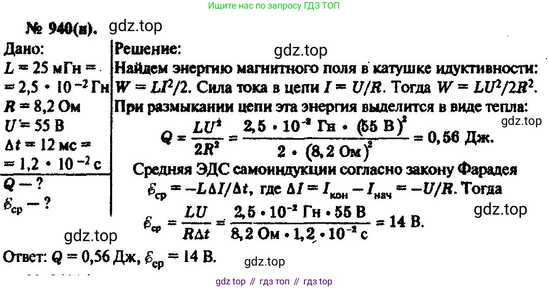 ГДЗ Физика, 10-11 класс Задачник, автор: Рымкевич Андрей Павлович, издательство Просвещение, Москва, 2016, белого цвета, страница 125, номер 940, Решение 3