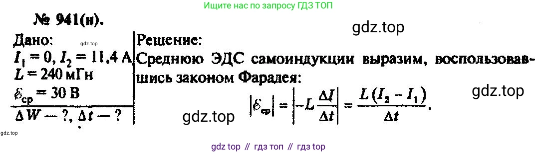 ГДЗ Физика, 10-11 класс Задачник, автор: Рымкевич Андрей Павлович, издательство Просвещение, Москва, 2016, белого цвета, страница 125, номер 941, Решение 3