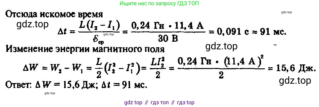 ГДЗ Физика, 10-11 класс Задачник, автор: Рымкевич Андрей Павлович, издательство Просвещение, Москва, 2016, белого цвета, страница 125, номер 941, Решение 3 (продолжение 2)