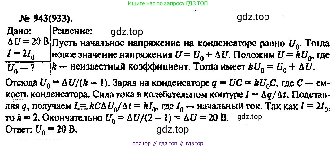 ГДЗ Физика, 10-11 класс Задачник, автор: Рымкевич Андрей Павлович, издательство Просвещение, Москва, 2016, белого цвета, страница 126, номер 943, Решение 3