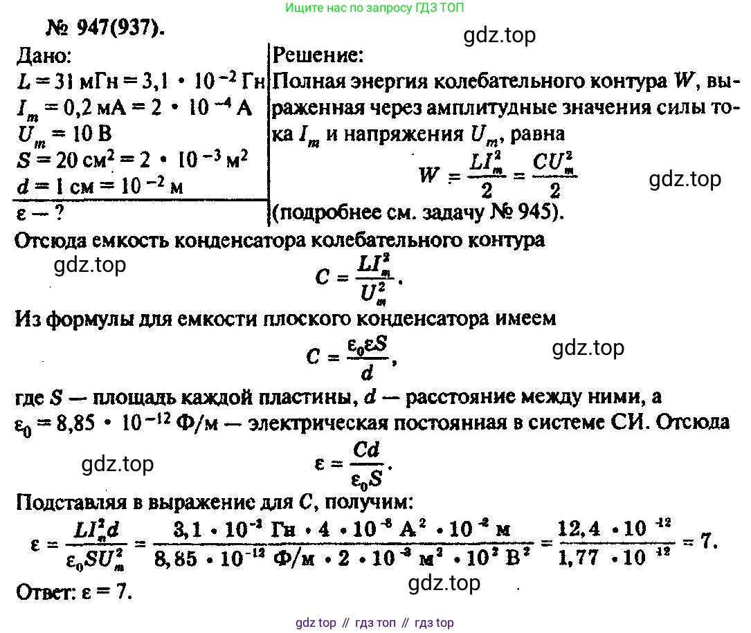 ГДЗ Физика, 10-11 класс Задачник, автор: Рымкевич Андрей Павлович, издательство Просвещение, Москва, 2016, белого цвета, страница 126, номер 947, Решение 3