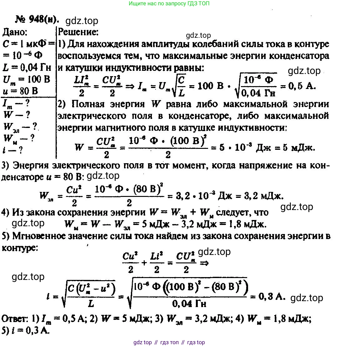ГДЗ Физика, 10-11 класс Задачник, автор: Рымкевич Андрей Павлович, издательство Просвещение, Москва, 2016, белого цвета, страница 126, номер 948, Решение 3