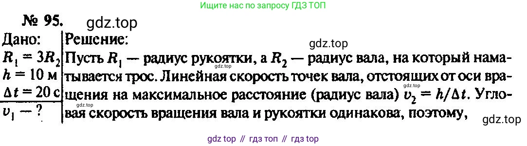 ГДЗ Физика, 10-11 класс Задачник, автор: Рымкевич Андрей Павлович, издательство Просвещение, Москва, 2016, белого цвета, страница 19, номер 95, Решение 3