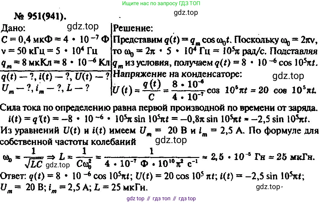 ГДЗ Физика, 10-11 класс Задачник, автор: Рымкевич Андрей Павлович, издательство Просвещение, Москва, 2016, белого цвета, страница 127, номер 951, Решение 3