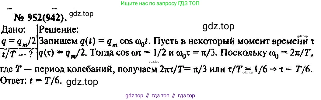 ГДЗ Физика, 10-11 класс Задачник, автор: Рымкевич Андрей Павлович, издательство Просвещение, Москва, 2016, белого цвета, страница 127, номер 952, Решение 3