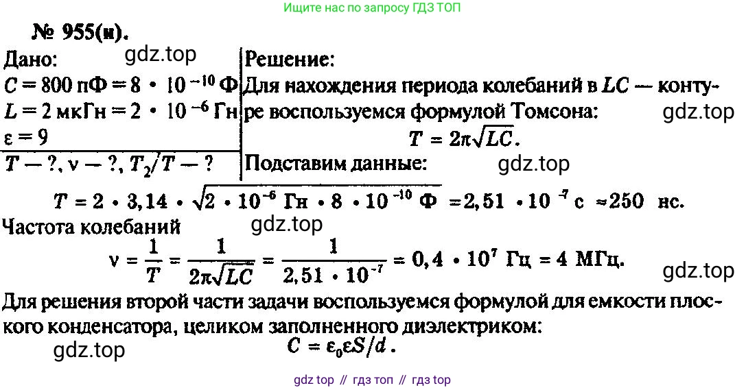 ГДЗ Физика, 10-11 класс Задачник, автор: Рымкевич Андрей Павлович, издательство Просвещение, Москва, 2016, белого цвета, страница 127, номер 955, Решение 3