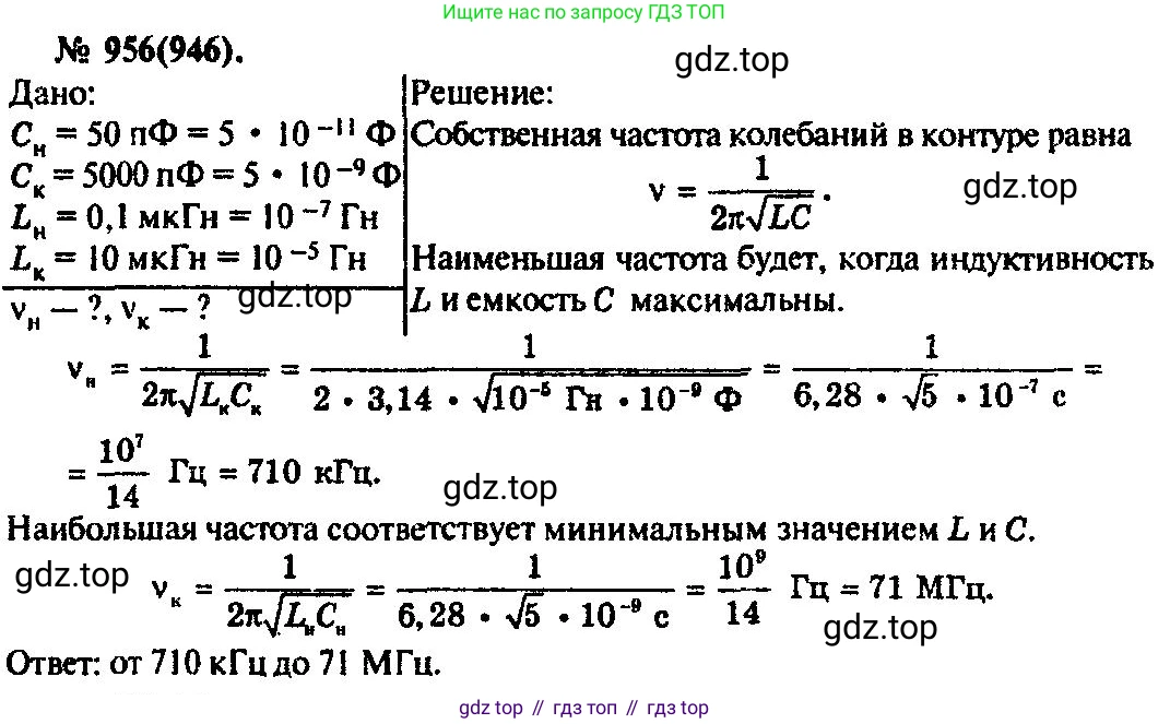 ГДЗ Физика, 10-11 класс Задачник, автор: Рымкевич Андрей Павлович, издательство Просвещение, Москва, 2016, белого цвета, страница 128, номер 956, Решение 3