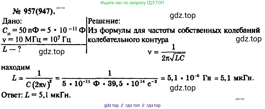 ГДЗ Физика, 10-11 класс Задачник, автор: Рымкевич Андрей Павлович, издательство Просвещение, Москва, 2016, белого цвета, страница 128, номер 957, Решение 3
