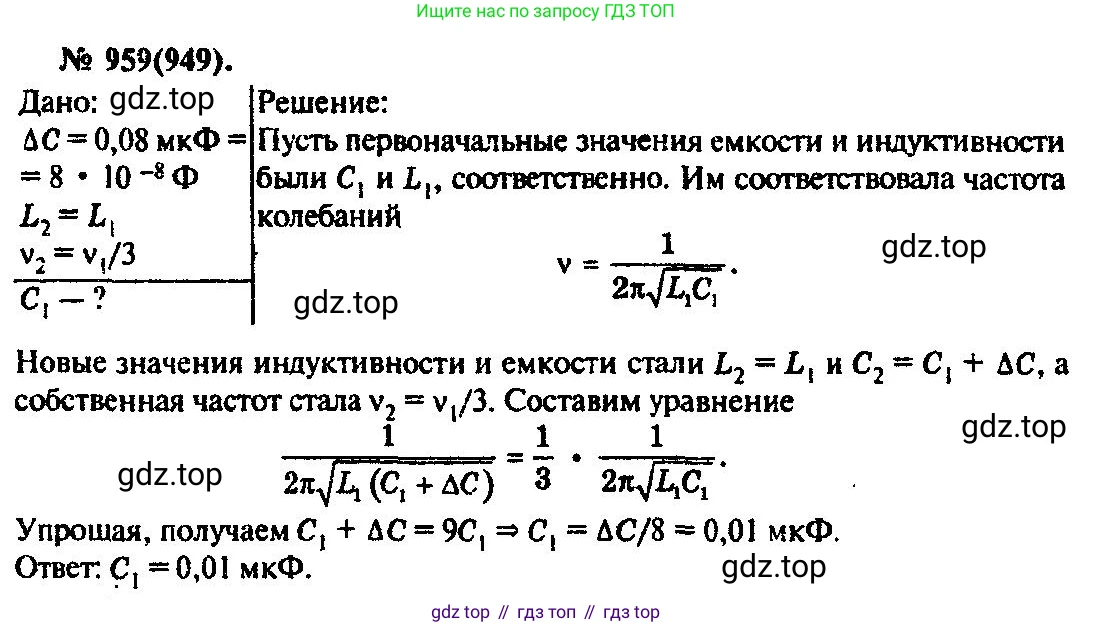 ГДЗ Физика, 10-11 класс Задачник, автор: Рымкевич Андрей Павлович, издательство Просвещение, Москва, 2016, белого цвета, страница 128, номер 959, Решение 3