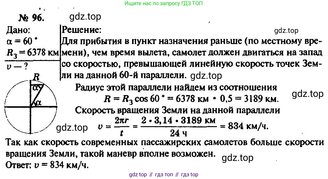 ГДЗ Физика, 10-11 класс Задачник, автор: Рымкевич Андрей Павлович, издательство Просвещение, Москва, 2016, белого цвета, страница 19, номер 96, Решение 3