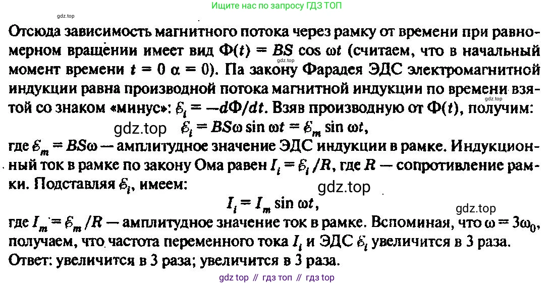 ГДЗ Физика, 10-11 класс Задачник, автор: Рымкевич Андрей Павлович, издательство Просвещение, Москва, 2016, белого цвета, страница 128, номер 961, Решение 3 (продолжение 2)
