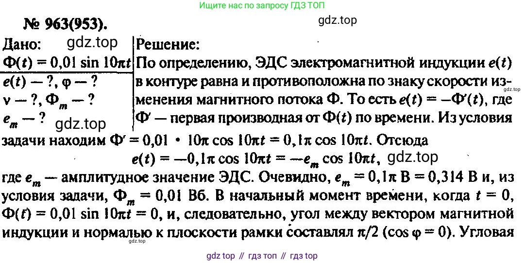 ГДЗ Физика, 10-11 класс Задачник, автор: Рымкевич Андрей Павлович, издательство Просвещение, Москва, 2016, белого цвета, страница 128, номер 963, Решение 3