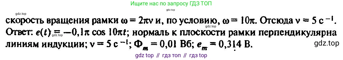 ГДЗ Физика, 10-11 класс Задачник, автор: Рымкевич Андрей Павлович, издательство Просвещение, Москва, 2016, белого цвета, страница 128, номер 963, Решение 3 (продолжение 2)