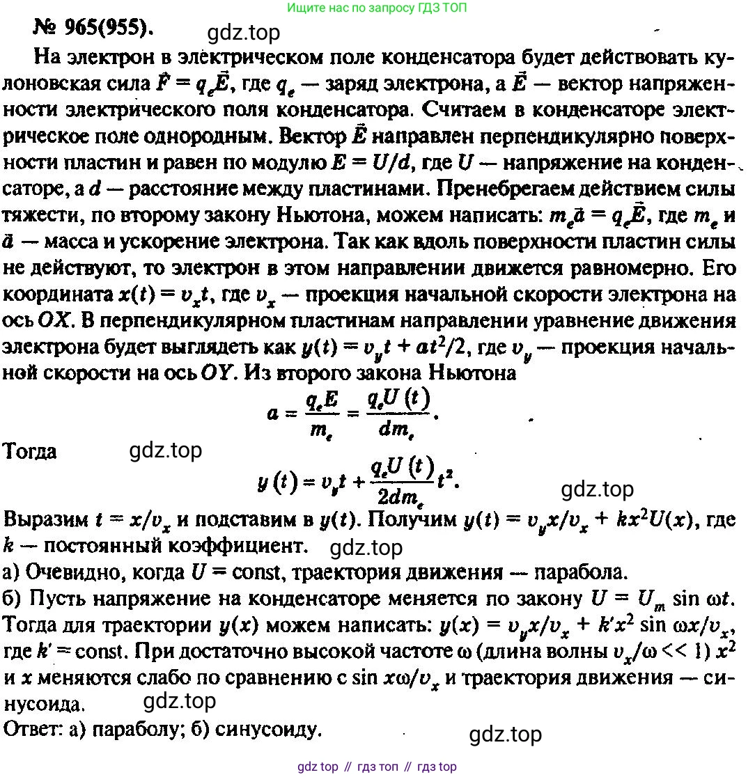 ГДЗ Физика, 10-11 класс Задачник, автор: Рымкевич Андрей Павлович, издательство Просвещение, Москва, 2016, белого цвета, страница 129, номер 965, Решение 3