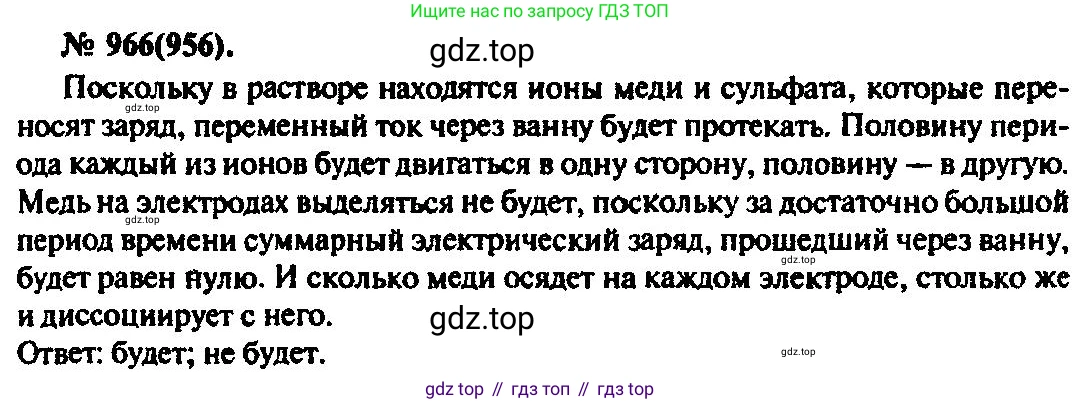 ГДЗ Физика, 10-11 класс Задачник, автор: Рымкевич Андрей Павлович, издательство Просвещение, Москва, 2016, белого цвета, страница 129, номер 966, Решение 3