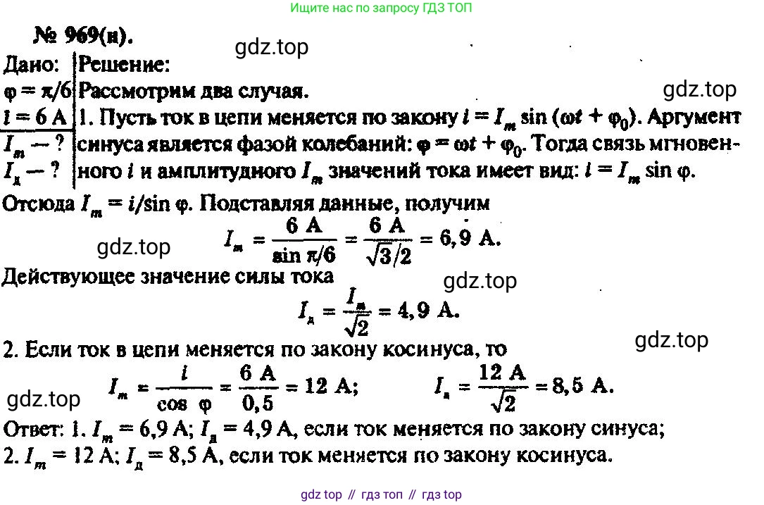 ГДЗ Физика, 10-11 класс Задачник, автор: Рымкевич Андрей Павлович, издательство Просвещение, Москва, 2016, белого цвета, страница 129, номер 969, Решение 3