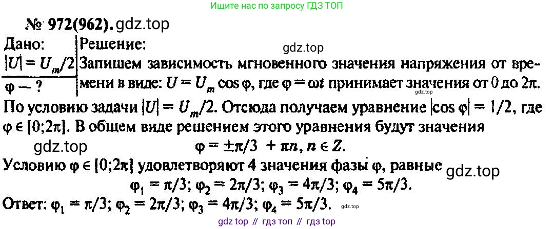 ГДЗ Физика, 10-11 класс Задачник, автор: Рымкевич Андрей Павлович, издательство Просвещение, Москва, 2016, белого цвета, страница 129, номер 972, Решение 3