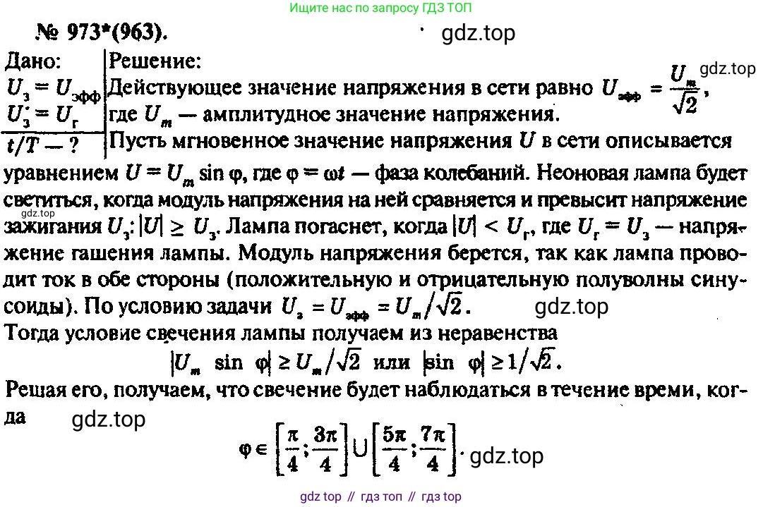ГДЗ Физика, 10-11 класс Задачник, автор: Рымкевич Андрей Павлович, издательство Просвещение, Москва, 2016, белого цвета, страница 129, номер 973, Решение 3