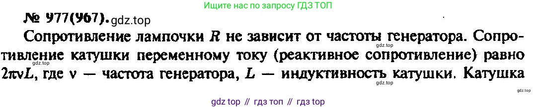 ГДЗ Физика, 10-11 класс Задачник, автор: Рымкевич Андрей Павлович, издательство Просвещение, Москва, 2016, белого цвета, страница 130, номер 977, Решение 3