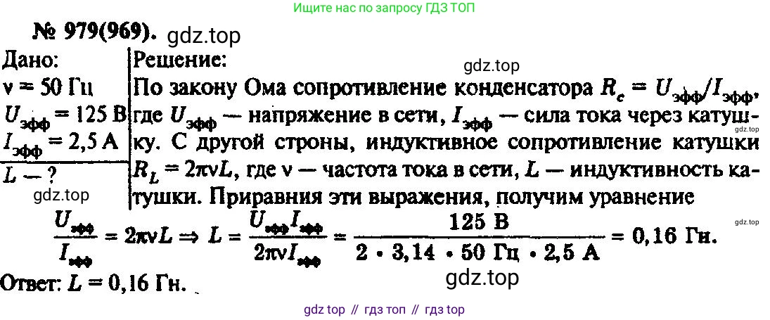 ГДЗ Физика, 10-11 класс Задачник, автор: Рымкевич Андрей Павлович, издательство Просвещение, Москва, 2016, белого цвета, страница 130, номер 979, Решение 3