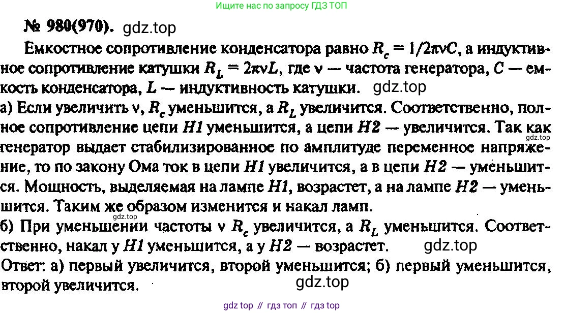 ГДЗ Физика, 10-11 класс Задачник, автор: Рымкевич Андрей Павлович, издательство Просвещение, Москва, 2016, белого цвета, страница 130, номер 980, Решение 3