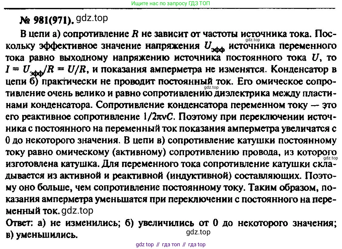 ГДЗ Физика, 10-11 класс Задачник, автор: Рымкевич Андрей Павлович, издательство Просвещение, Москва, 2016, белого цвета, страница 130, номер 981, Решение 3