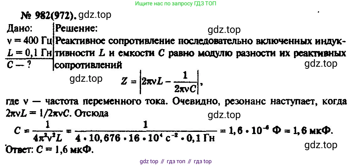 ГДЗ Физика, 10-11 класс Задачник, автор: Рымкевич Андрей Павлович, издательство Просвещение, Москва, 2016, белого цвета, страница 131, номер 982, Решение 3