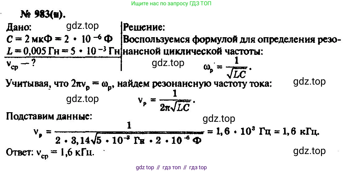 ГДЗ Физика, 10-11 класс Задачник, автор: Рымкевич Андрей Павлович, издательство Просвещение, Москва, 2016, белого цвета, страница 131, номер 983, Решение 3