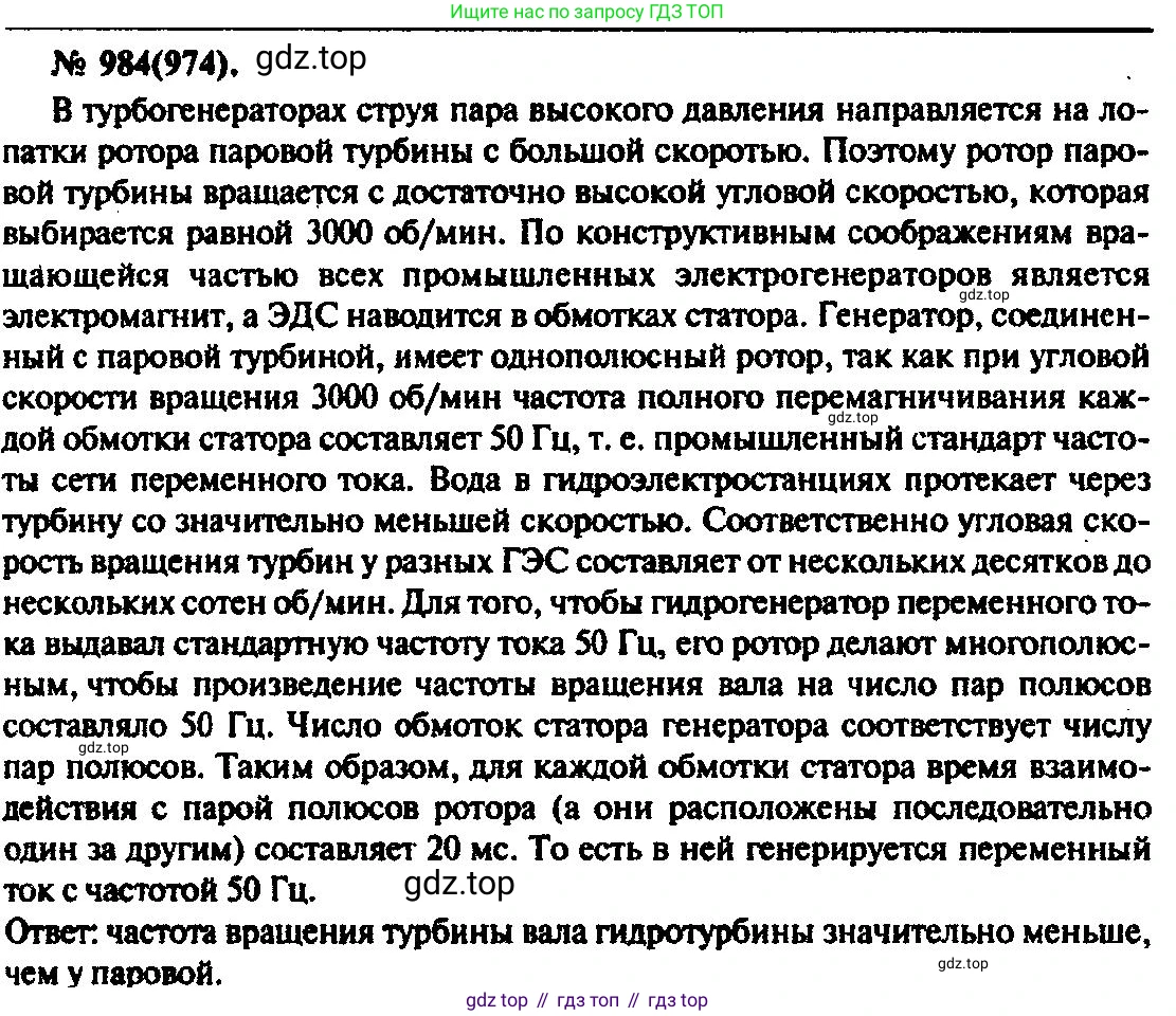 ГДЗ Физика, 10-11 класс Задачник, автор: Рымкевич Андрей Павлович, издательство Просвещение, Москва, 2016, белого цвета, страница 131, номер 984, Решение 3
