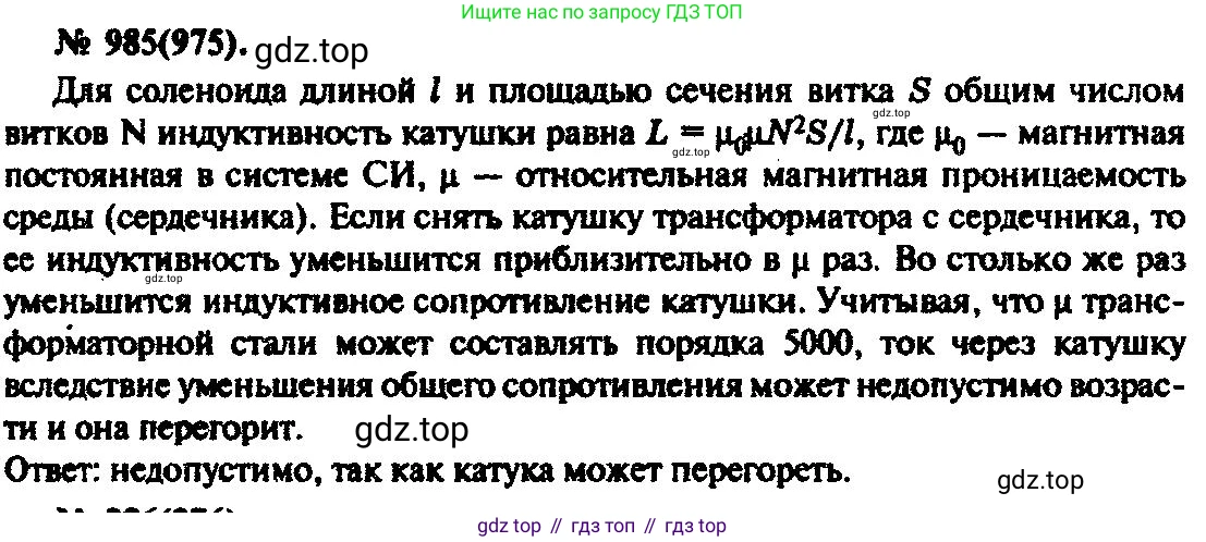 ГДЗ Физика, 10-11 класс Задачник, автор: Рымкевич Андрей Павлович, издательство Просвещение, Москва, 2016, белого цвета, страница 131, номер 985, Решение 3