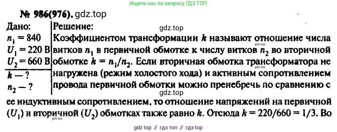 ГДЗ Физика, 10-11 класс Задачник, автор: Рымкевич Андрей Павлович, издательство Просвещение, Москва, 2016, белого цвета, страница 131, номер 986, Решение 3