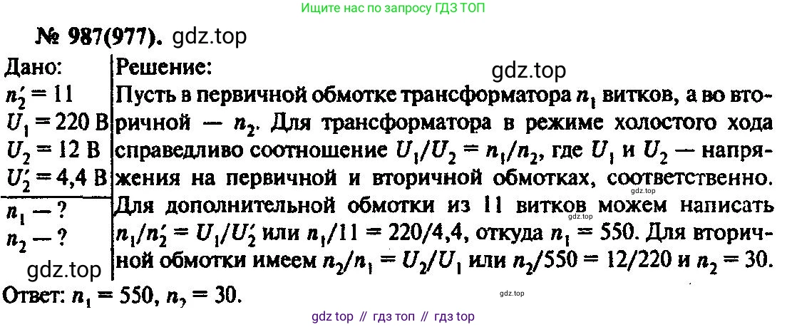 ГДЗ Физика, 10-11 класс Задачник, автор: Рымкевич Андрей Павлович, издательство Просвещение, Москва, 2016, белого цвета, страница 131, номер 987, Решение 3