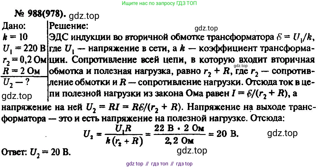 ГДЗ Физика, 10-11 класс Задачник, автор: Рымкевич Андрей Павлович, издательство Просвещение, Москва, 2016, белого цвета, страница 131, номер 988, Решение 3