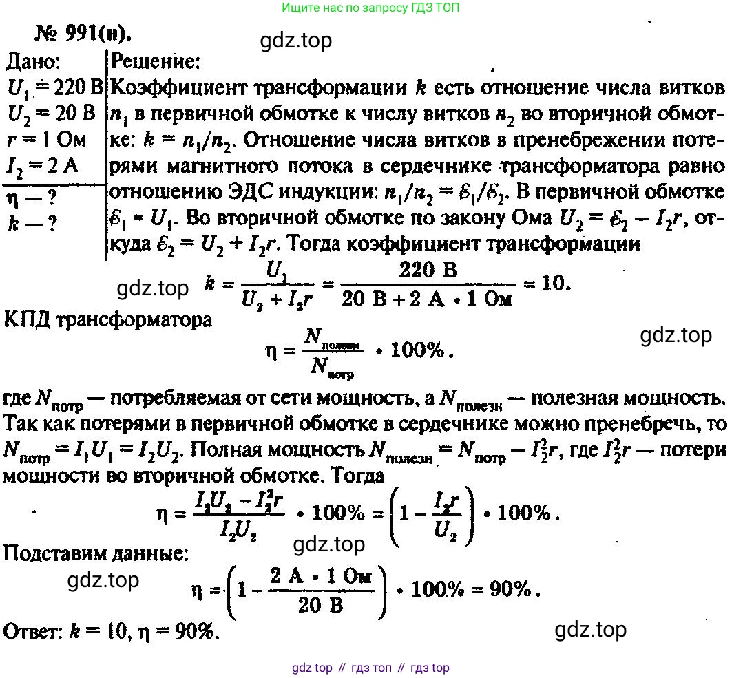 ГДЗ Физика, 10-11 класс Задачник, автор: Рымкевич Андрей Павлович, издательство Просвещение, Москва, 2016, белого цвета, страница 132, номер 991, Решение 3