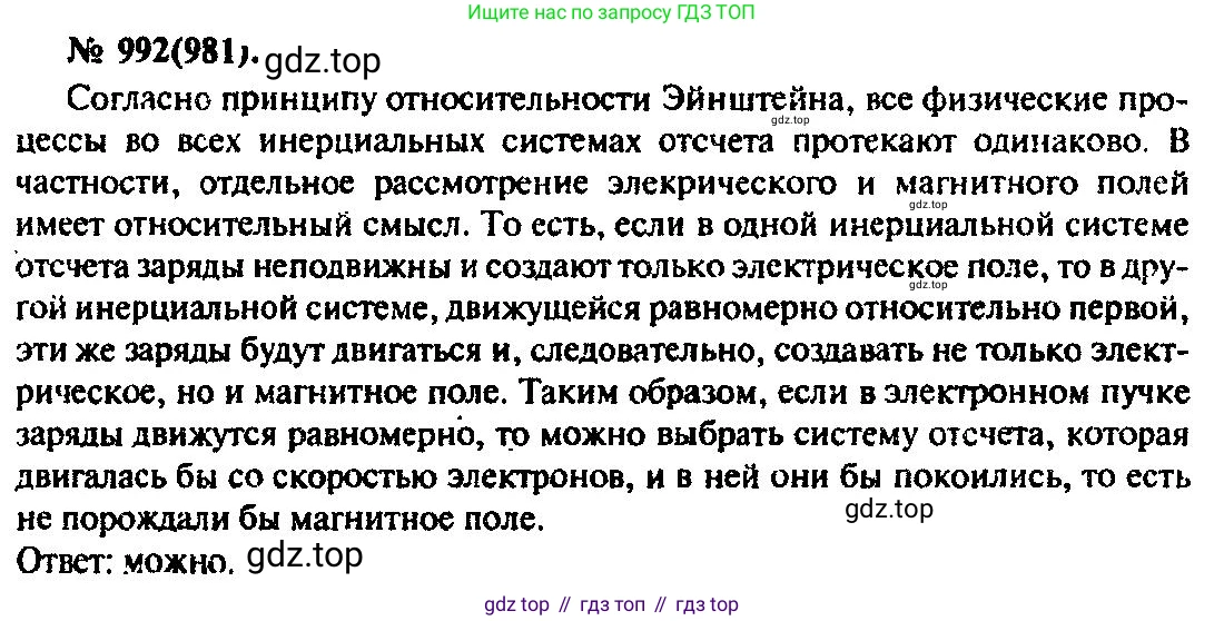 ГДЗ Физика, 10-11 класс Задачник, автор: Рымкевич Андрей Павлович, издательство Просвещение, Москва, 2016, белого цвета, страница 133, номер 992, Решение 3