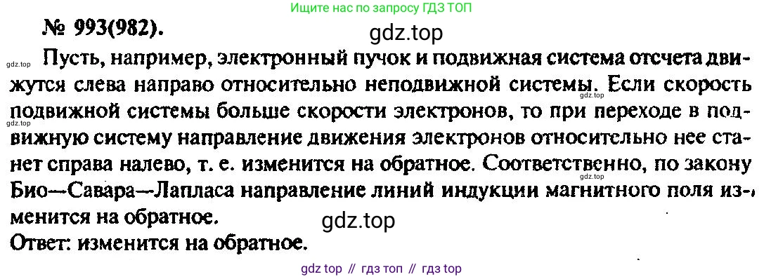 ГДЗ Физика, 10-11 класс Задачник, автор: Рымкевич Андрей Павлович, издательство Просвещение, Москва, 2016, белого цвета, страница 133, номер 993, Решение 3