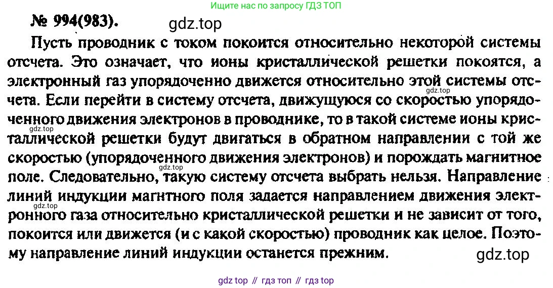 ГДЗ Физика, 10-11 класс Задачник, автор: Рымкевич Андрей Павлович, издательство Просвещение, Москва, 2016, белого цвета, страница 133, номер 994, Решение 3