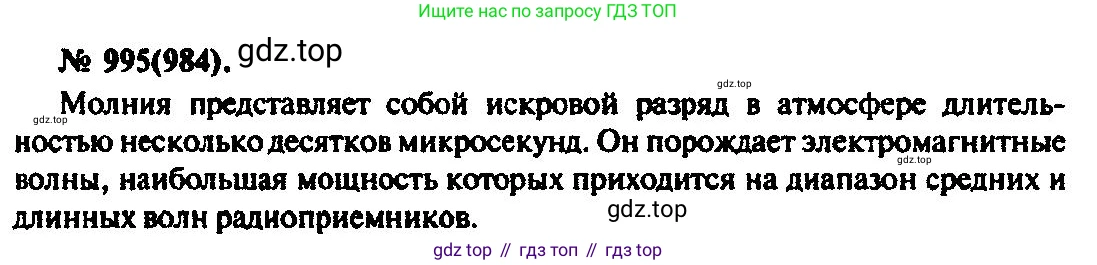 ГДЗ Физика, 10-11 класс Задачник, автор: Рымкевич Андрей Павлович, издательство Просвещение, Москва, 2016, белого цвета, страница 133, номер 995, Решение 3