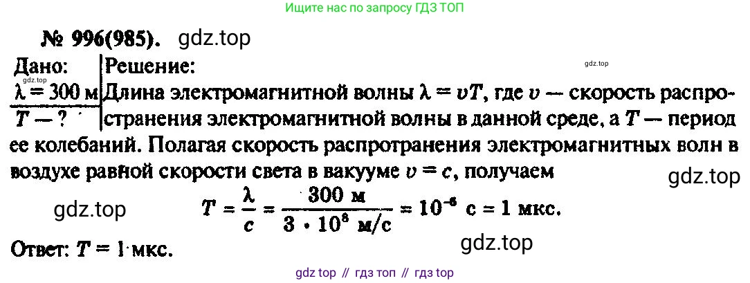 ГДЗ Физика, 10-11 класс Задачник, автор: Рымкевич Андрей Павлович, издательство Просвещение, Москва, 2016, белого цвета, страница 133, номер 996, Решение 3