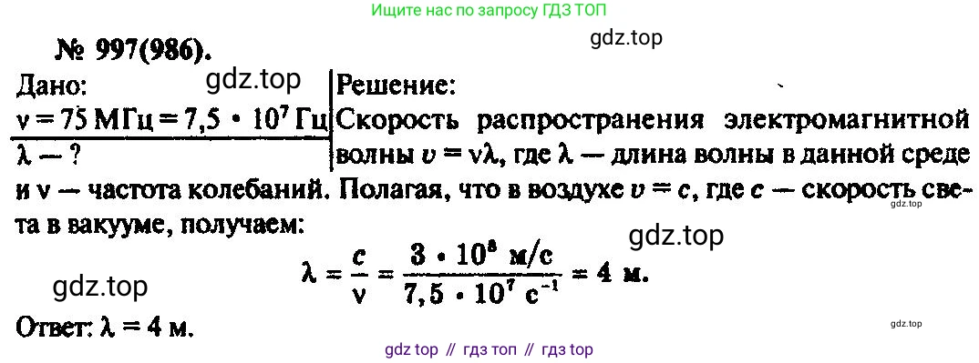ГДЗ Физика, 10-11 класс Задачник, автор: Рымкевич Андрей Павлович, издательство Просвещение, Москва, 2016, белого цвета, страница 133, номер 997, Решение 3