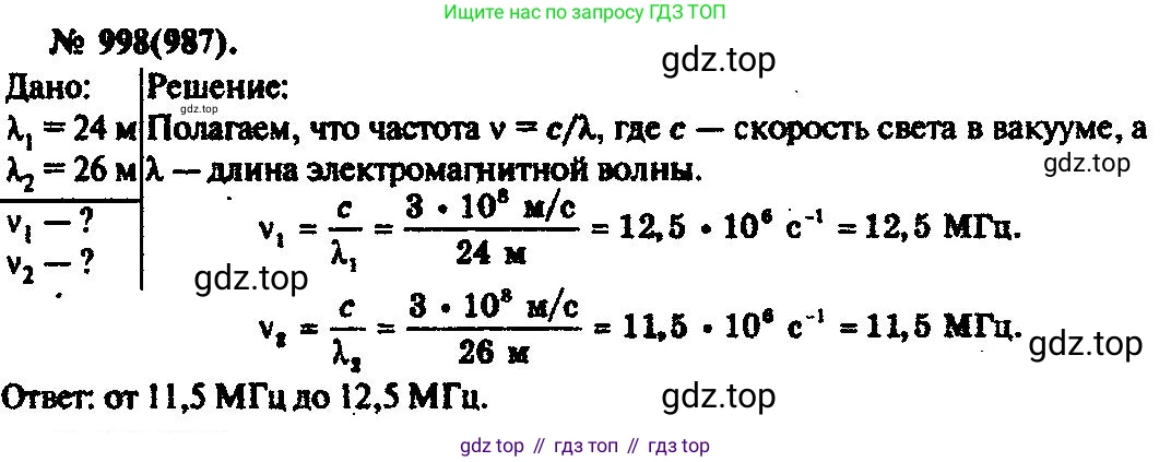 ГДЗ Физика, 10-11 класс Задачник, автор: Рымкевич Андрей Павлович, издательство Просвещение, Москва, 2016, белого цвета, страница 133, номер 998, Решение 3